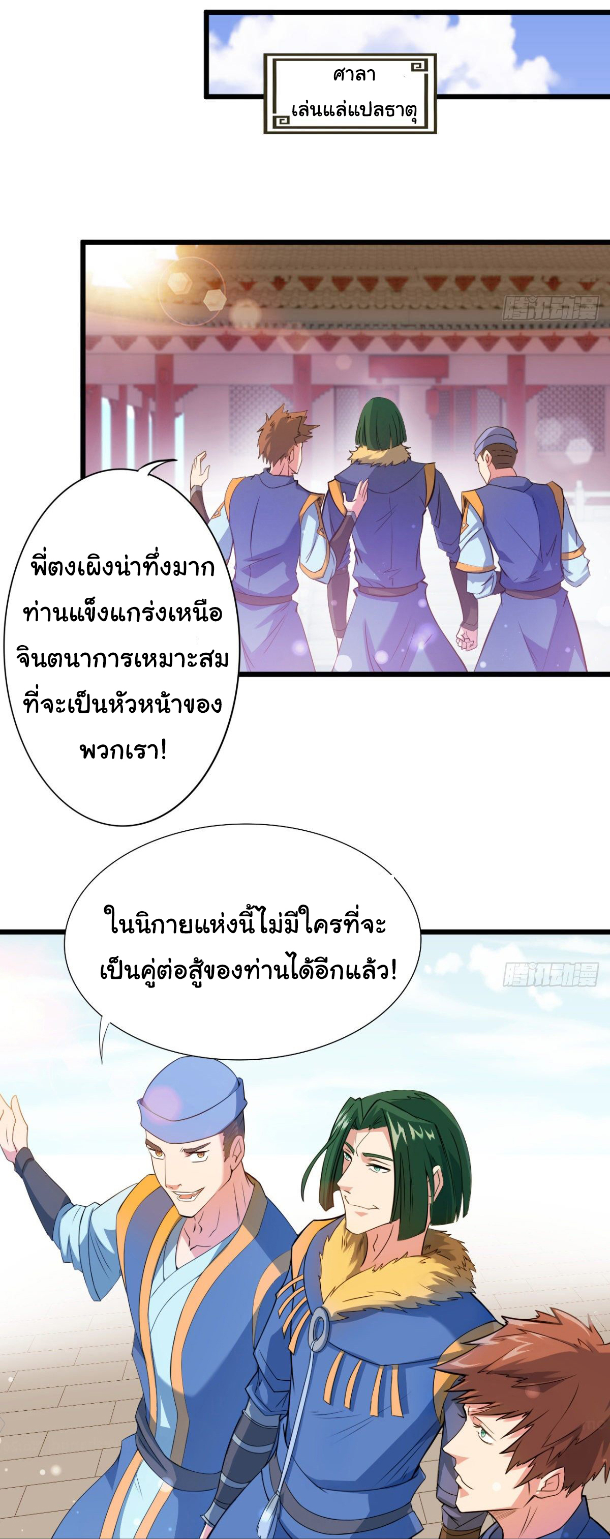 The god of war is reborn to avenge ตอนที่ 20 หน้า 18