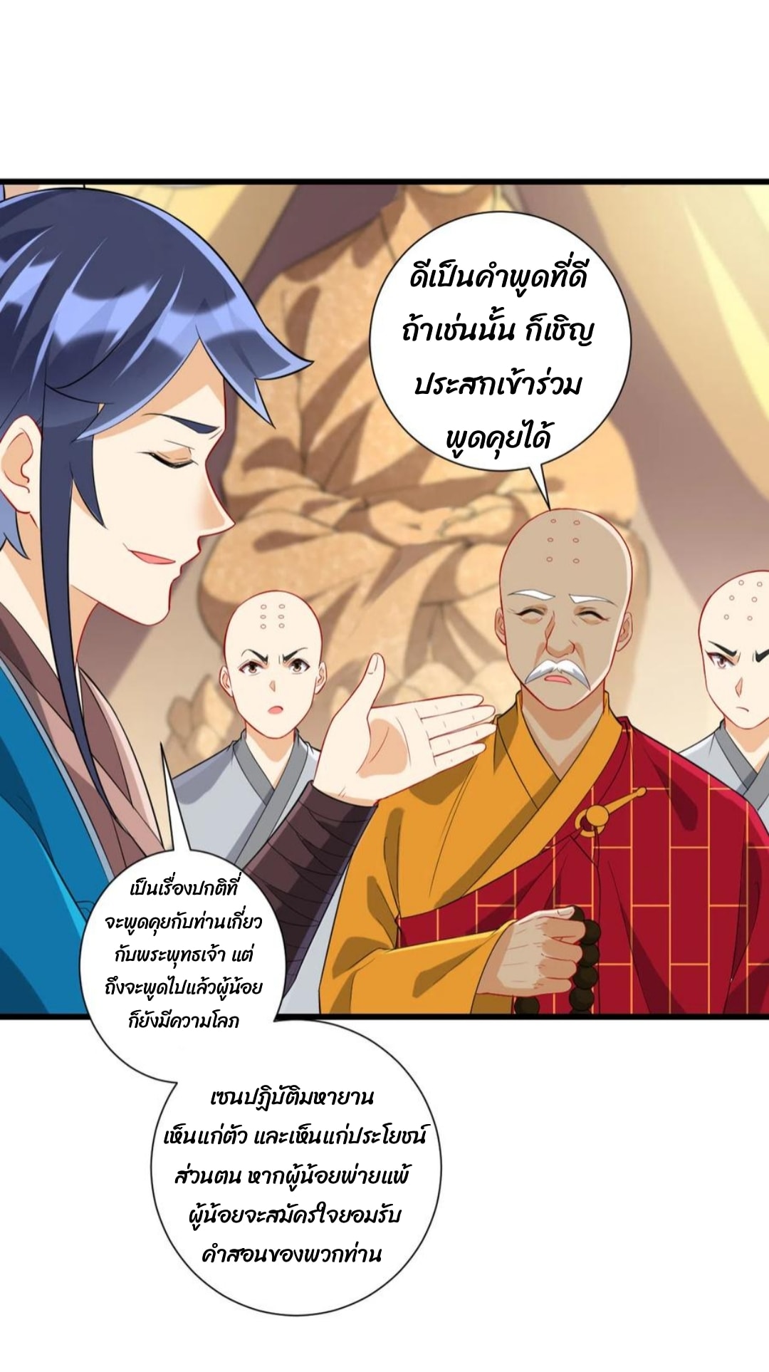 ข้ารับใช้ชั้นหนึ่ง ตอนที่ 168 หน้า 21