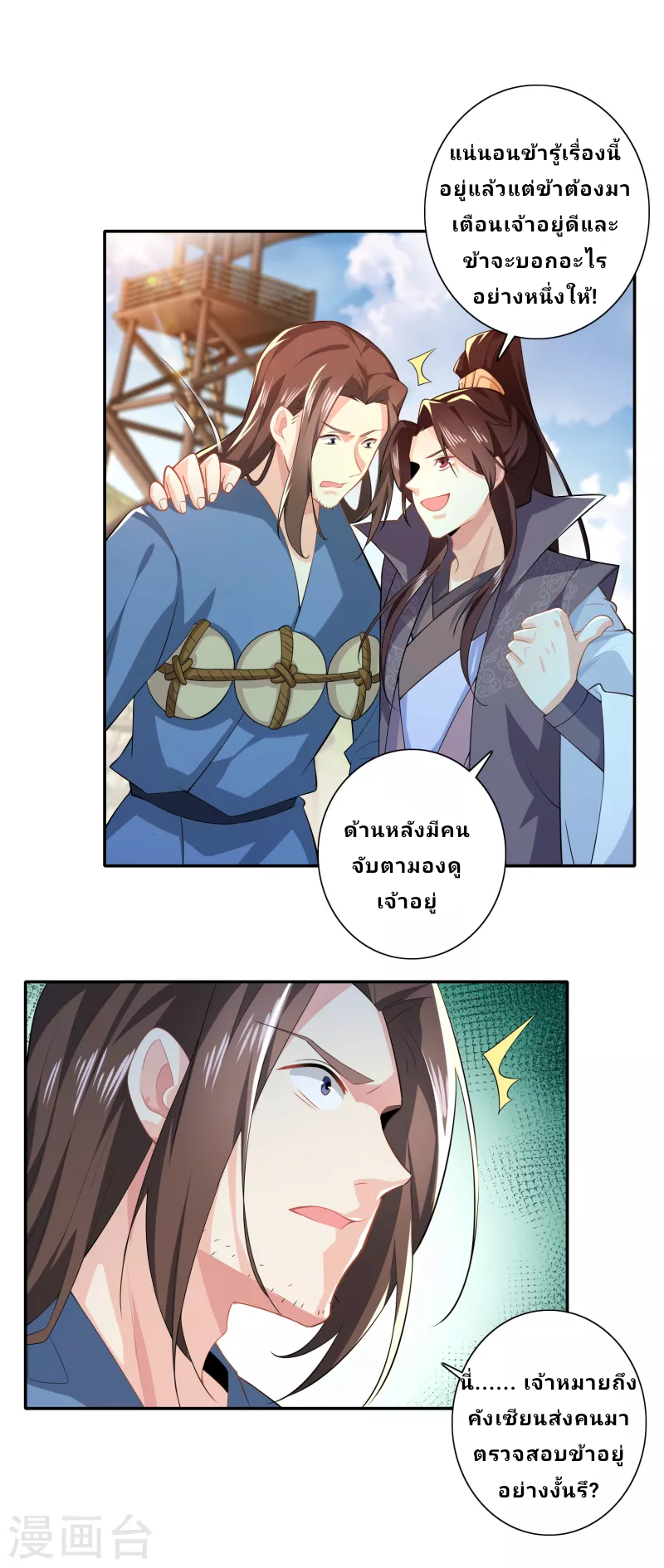 The ultimate crazy son-in-law—สุดยอดลูกเขยสุดบ้าที่แข็งแกร่งที่สุด ตอนที่ 22 หน้า 11