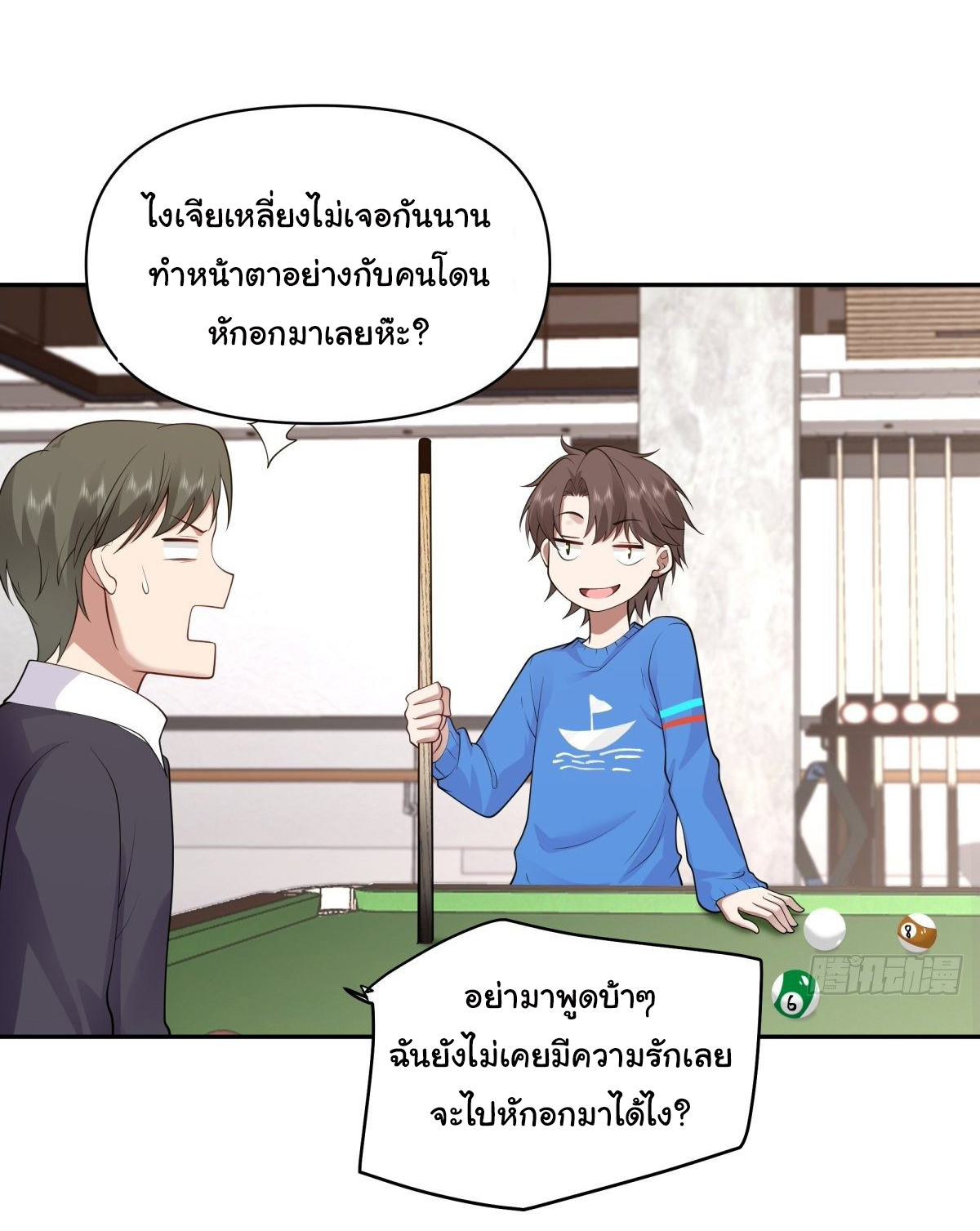 ผมไม่ได้อยากกลับมาเกิดใหม่เลยจริงๆ ตอนที่ 44 หน้า 3