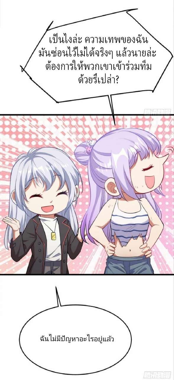 ผมพึ่งกลายเป็นคนรวยที่สุดในวันสิ้นโลก ตอนที่ 25 หน้า 3