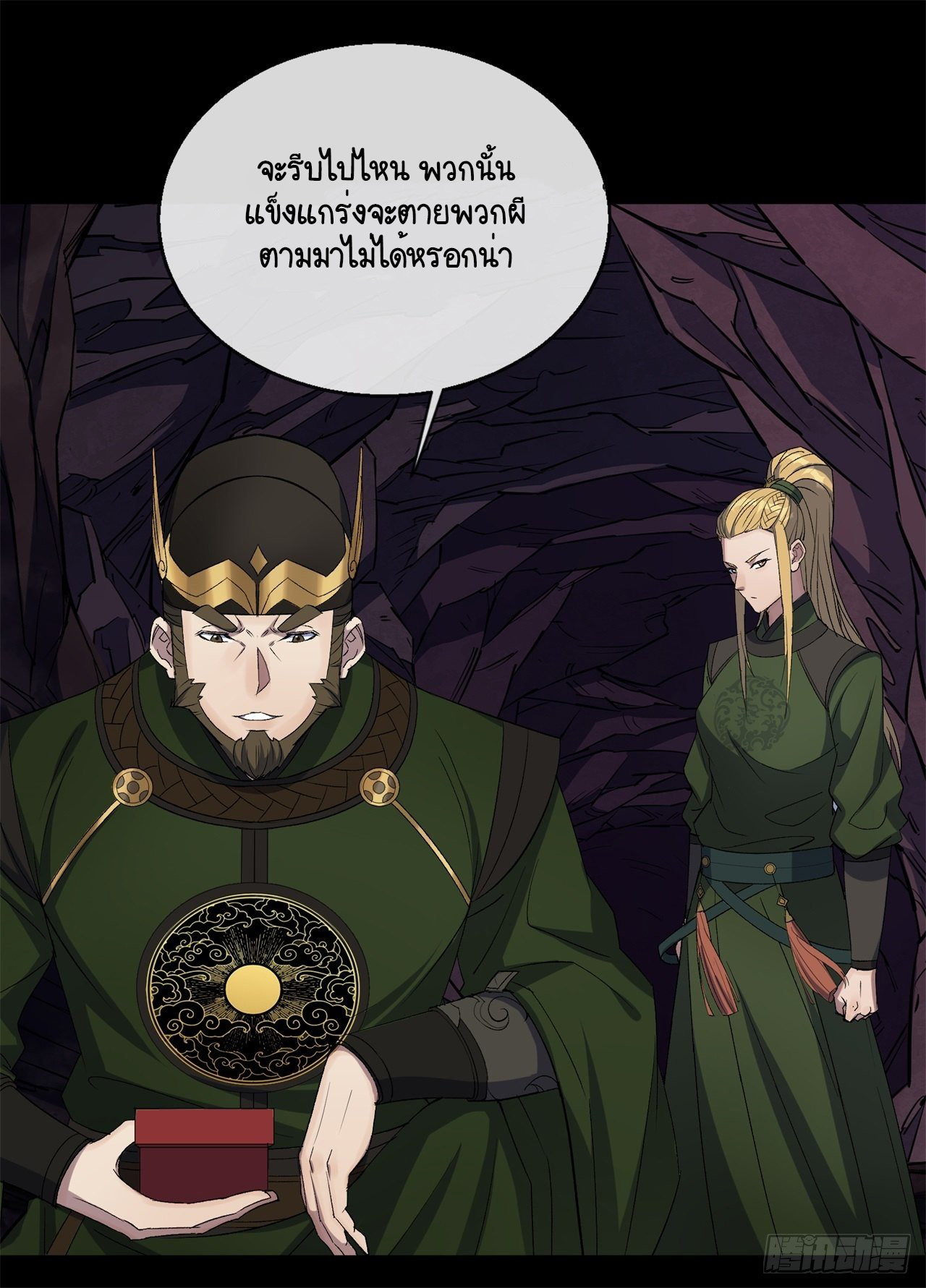 มหาปราชญ์ผู้ยิ่งใหญ่ ตอนที่ 83 หน้า 38