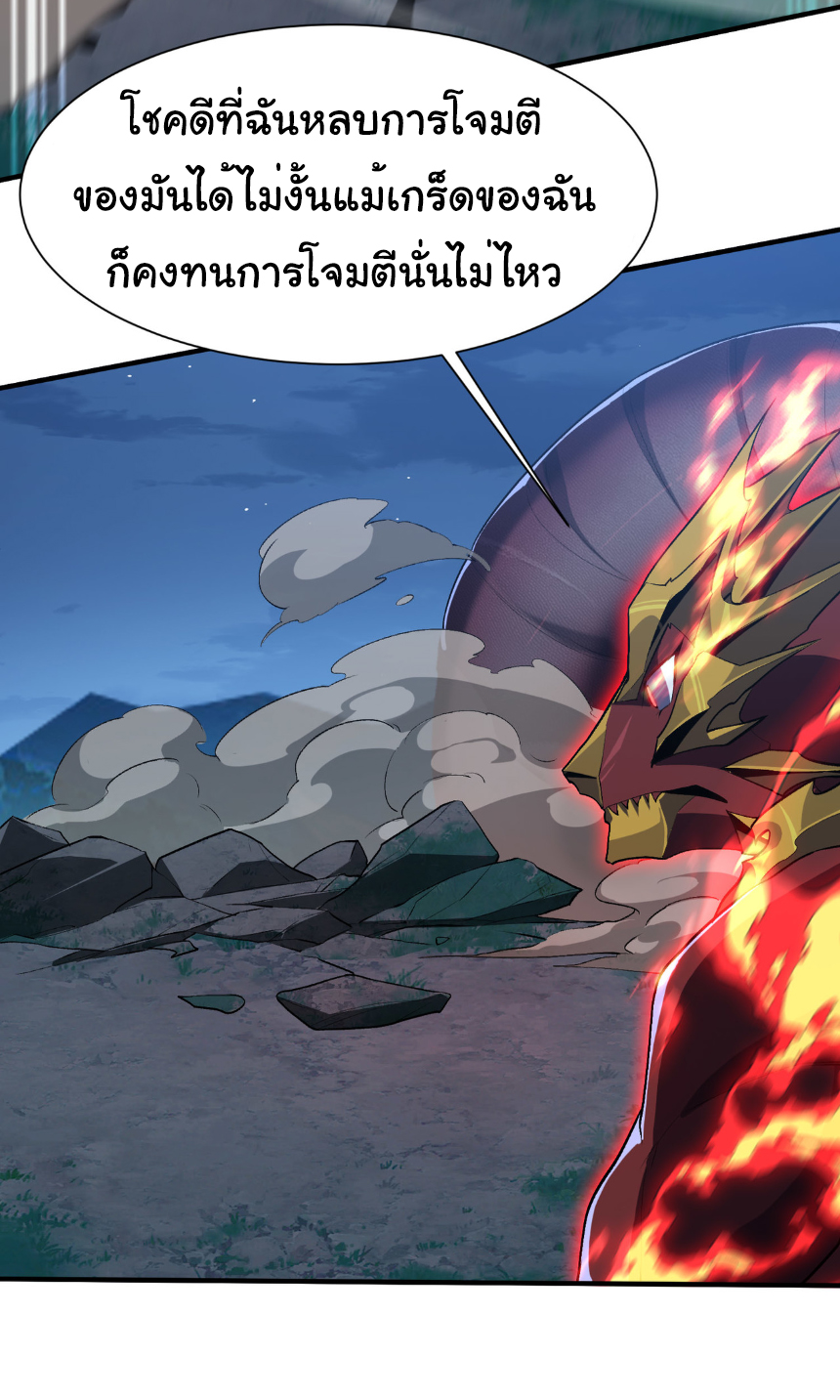 เริ่มต้นวิวัฒนาการจากปลาคาร์พสู่มังกร! ตอนที่ 26 หน้า 13
