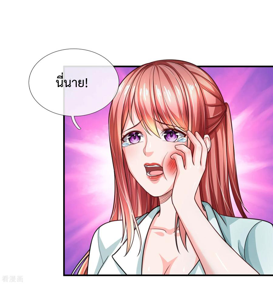 ยอดปรมาจารย์ล้างแค้น ตอนที่ 28 หน้า 11