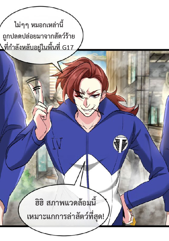 Super god system  ระบบสุดเทพ ตอนที่ 91 หน้า 39