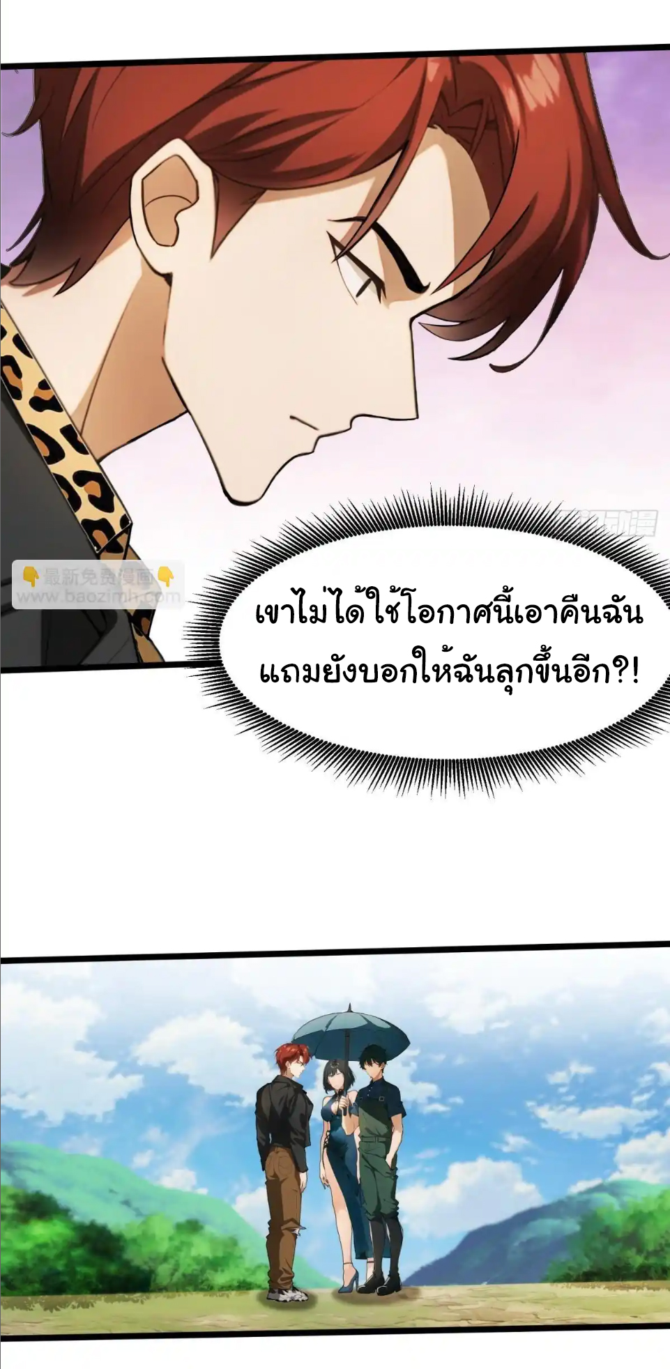 ภรรยาจักรพรรดินีกับสามีขยะ ตอนที่ 35 หน้า 14