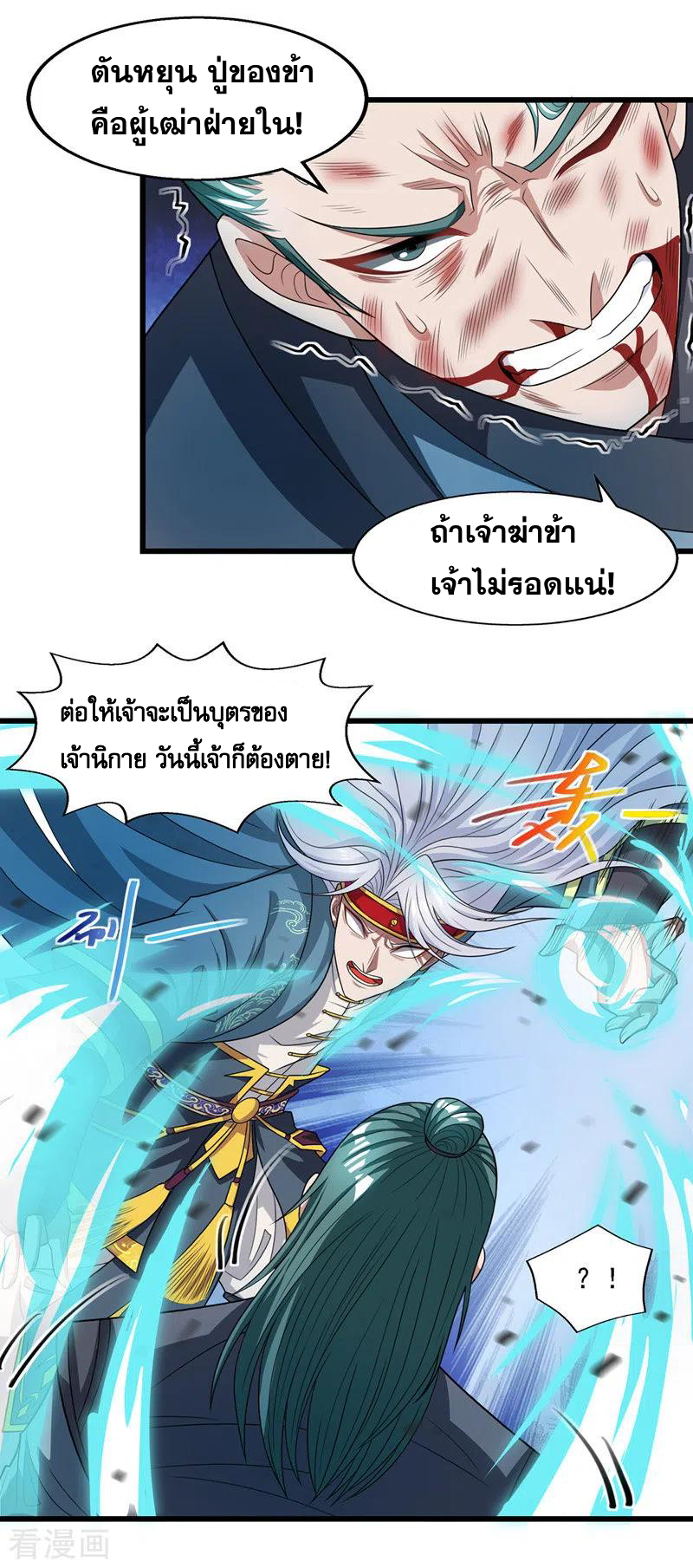จักรพรรดิสวรรค์จุติ ตอนที่ 35 หน้า 2