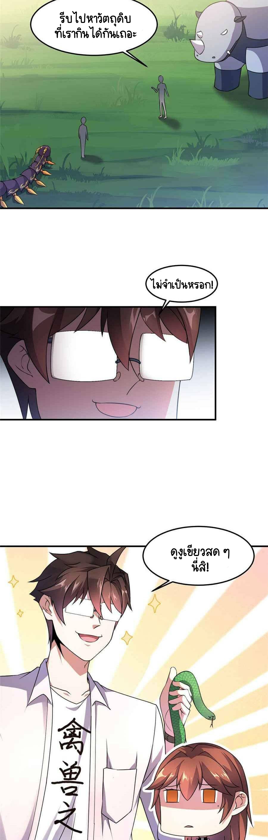วิวัฒนาการอสูรสัตว์เลี้ยง ตอนที่ 33 หน้า 16