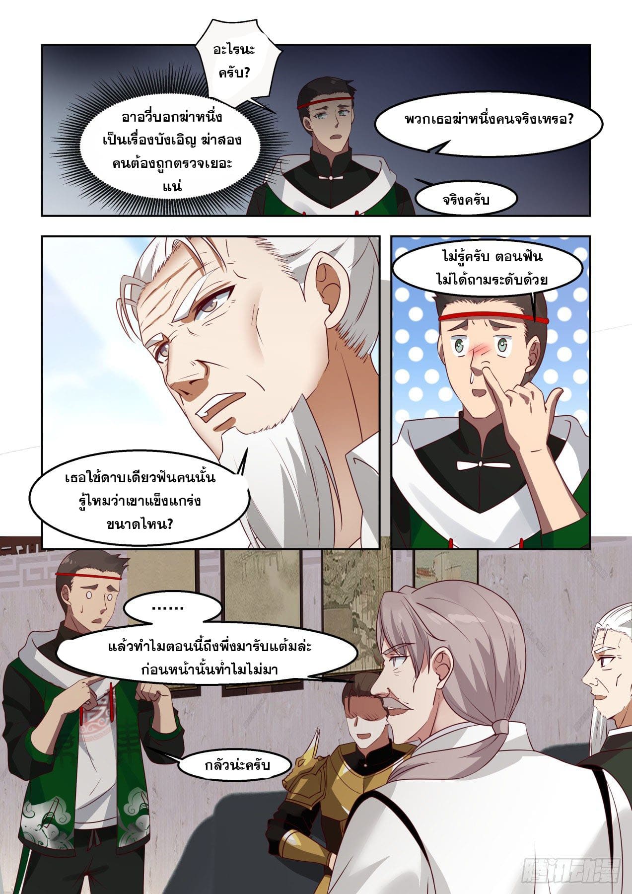 หมื่นเผ่าภัยพิบัติ ตอนที่ 37 หน้า 12