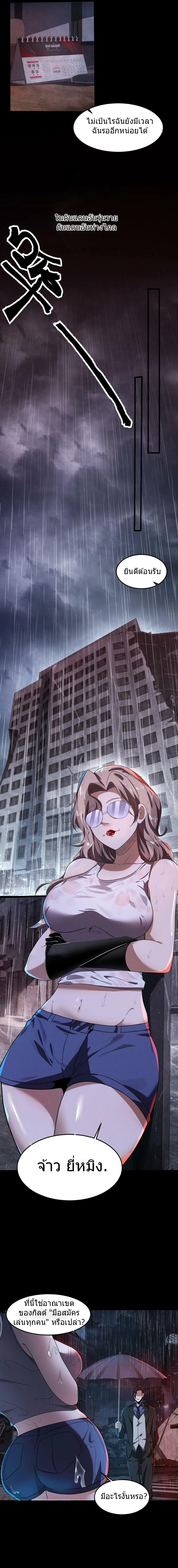 Overly Ferocious of Being Cautious ตอนที่ 12 หน้า 4