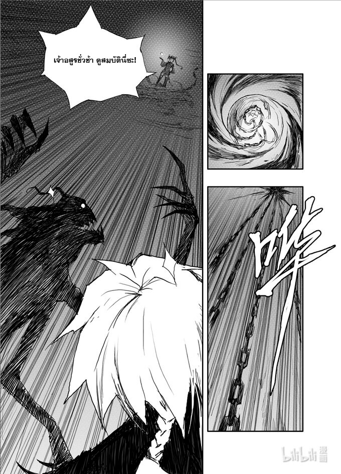 ผู้ขจัดมาร [จีนตัดจบ] ตอนที่ 1 หน้า 7