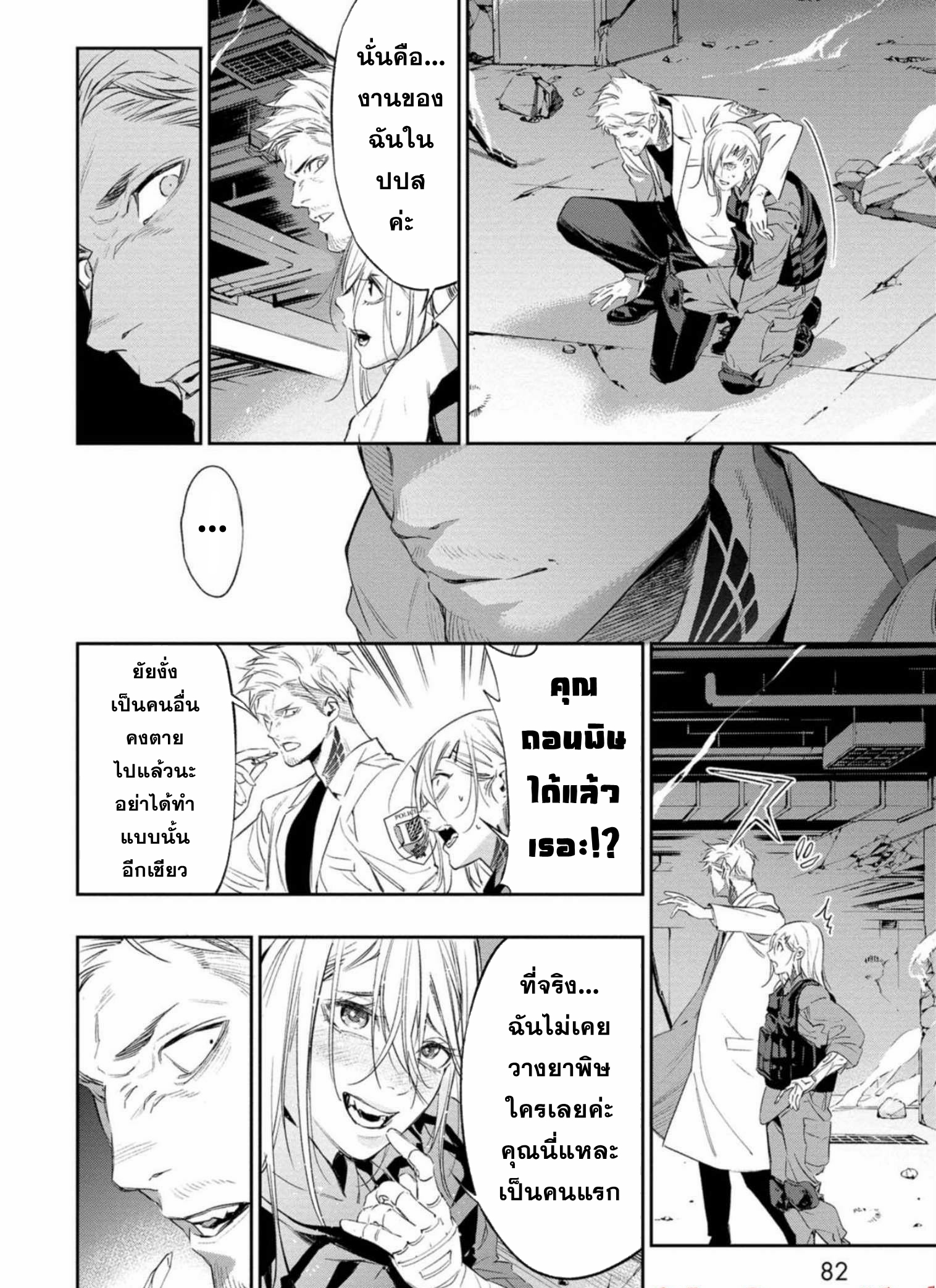 Dopeman ตอนที่ 2 หน้า 30