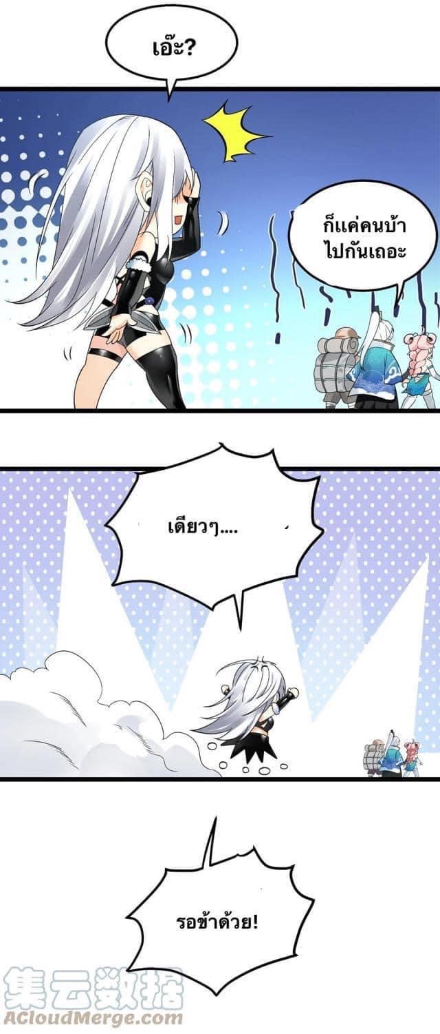 มหาบุรุษ ในตำนาน ตำนานที่หลับใหล (ศิษย์เบิ้มๆ) ตอนที่ 69 หน้า 38