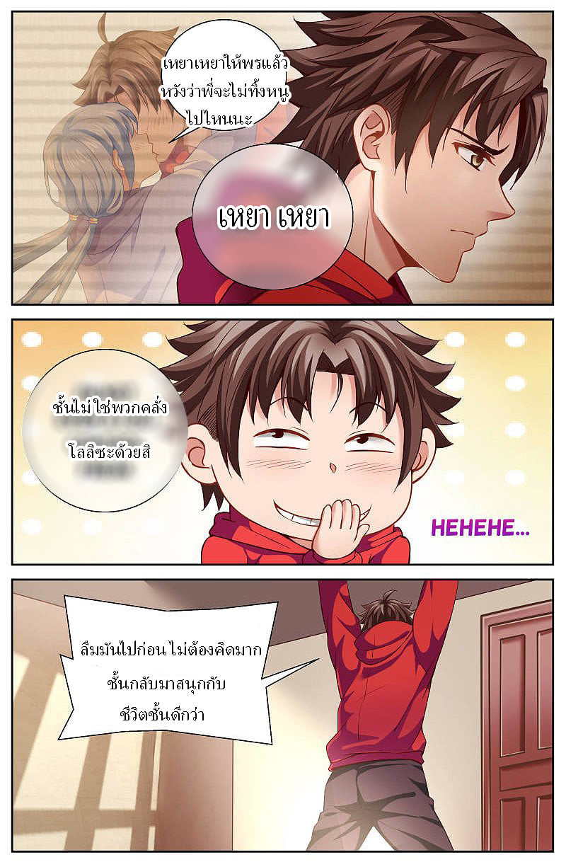 เจียงเฉิน ตอนที่ 25 หน้า 22