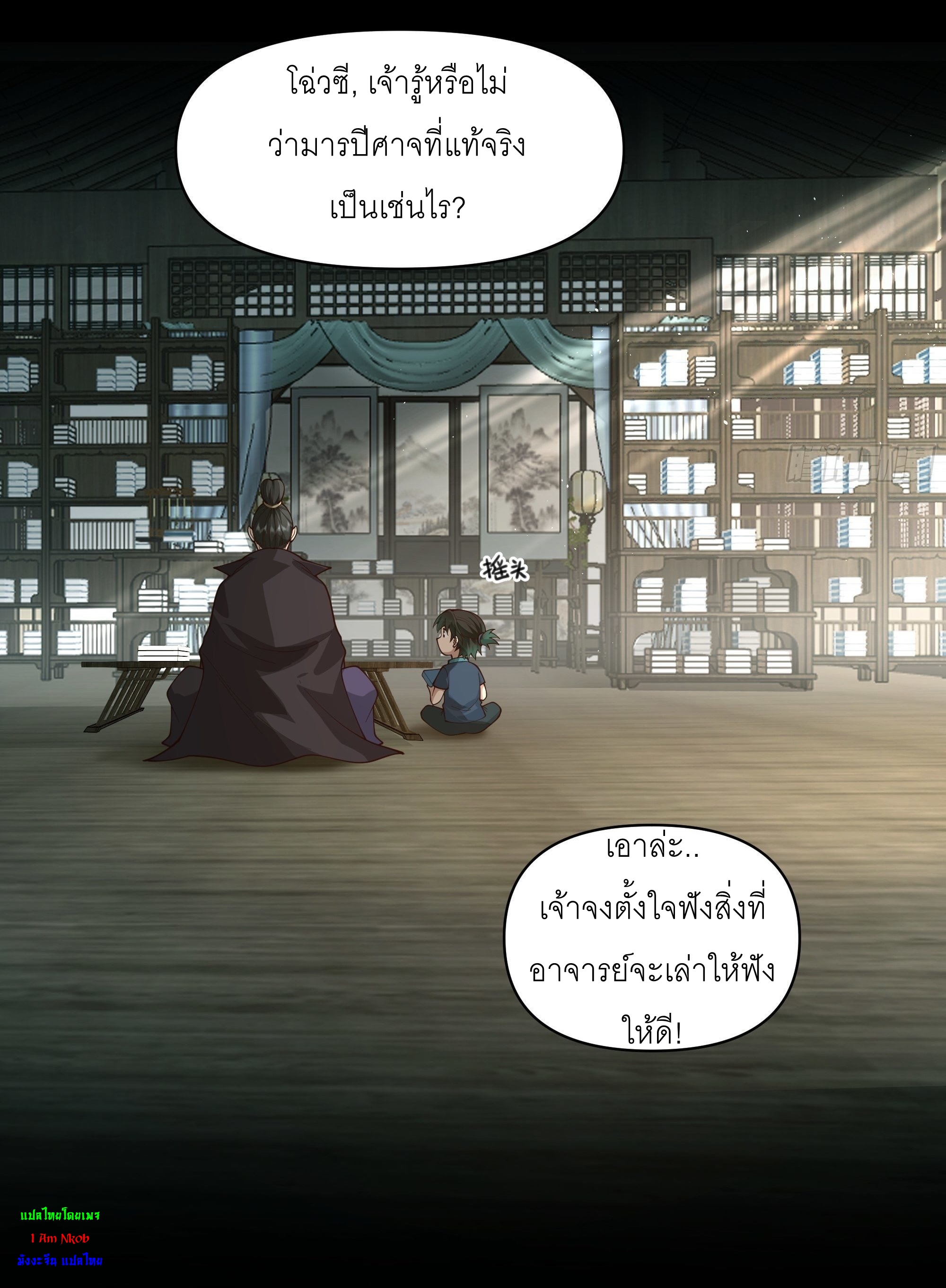 I Will Bury The Gods ข้าจะล้างบางเหล่าทวยเทพ ตอนที่ 3 หน้า 14