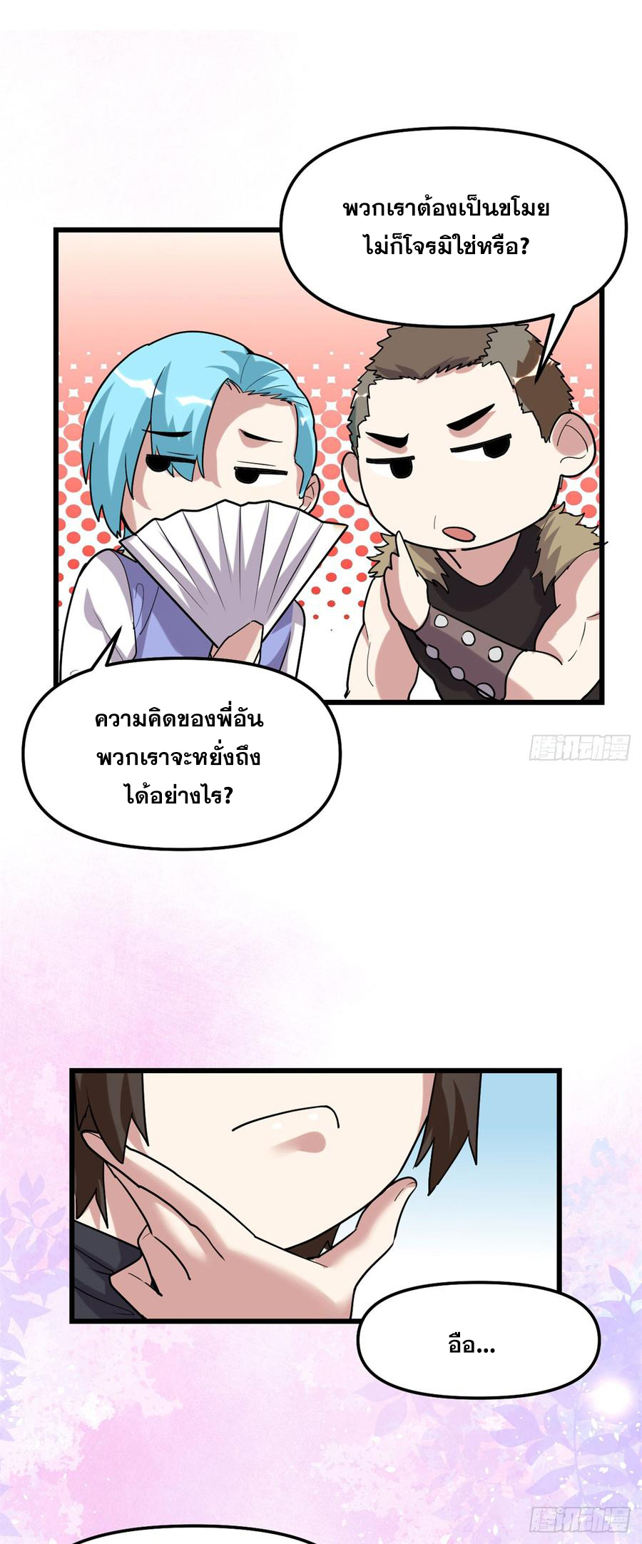 นี่น่ะหรือ....ระบบบำเพ็ญเซียน? ตอนที่ 65 หน้า 87