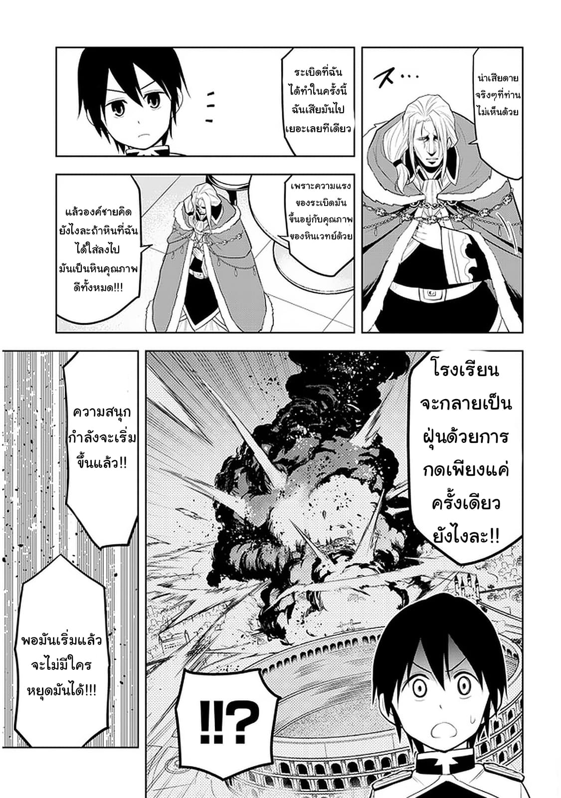 ผมจะกลืนกินหินเวทย์และกลายเป็นผู้ที่แข็งแกร่งที่สุด ตอนที่ 16 หน้า 29
