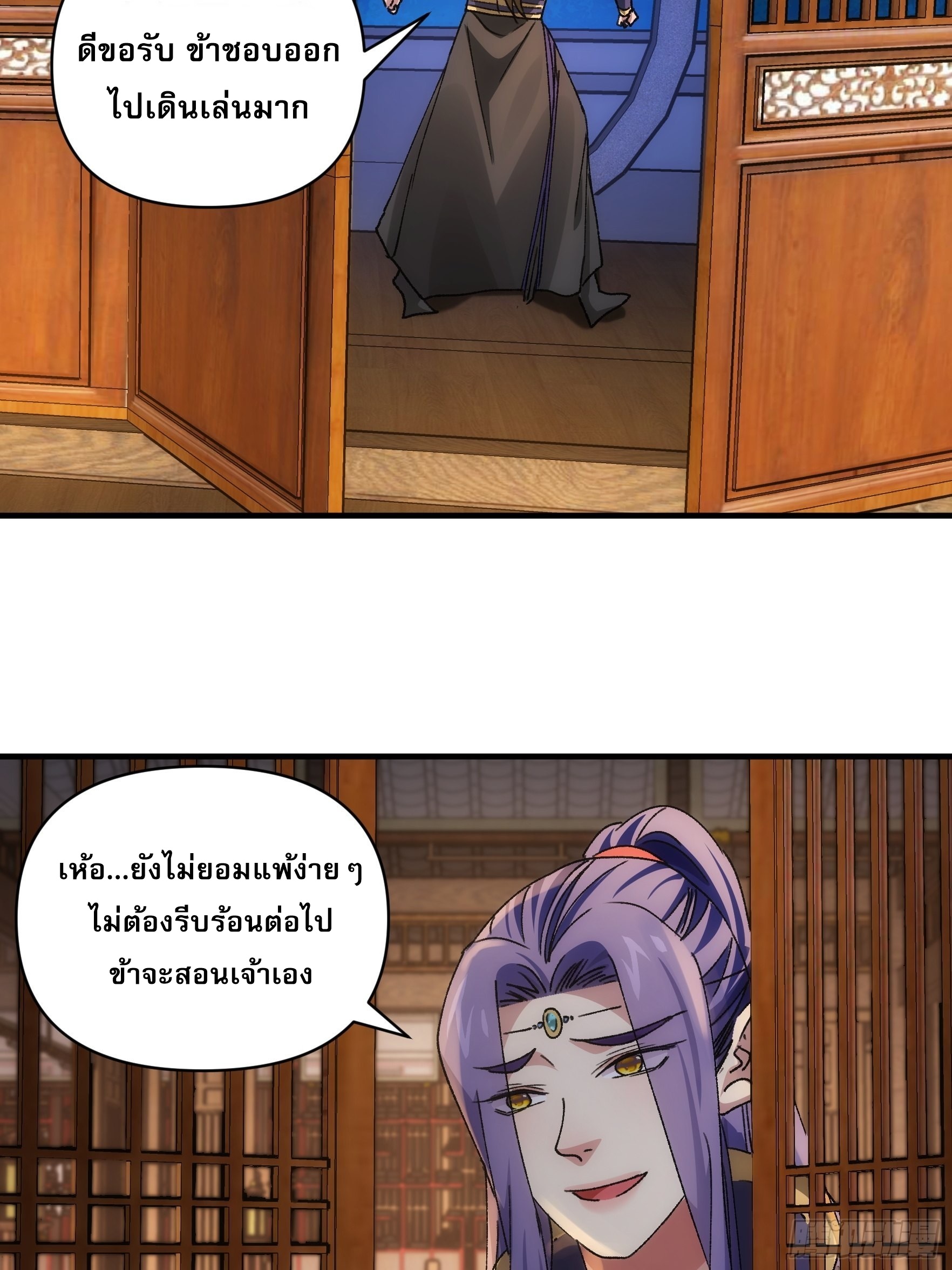 ข้าจะกำหนดชะตาตัวเอง ทันจีน ตอนที่ 92 หน้า 26