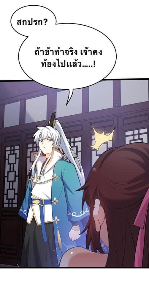 มหาบุรุษ ในตำนาน ตำนานที่หลับใหล (ศิษย์เบิ้มๆ) ตอนที่ 50 หน้า 28