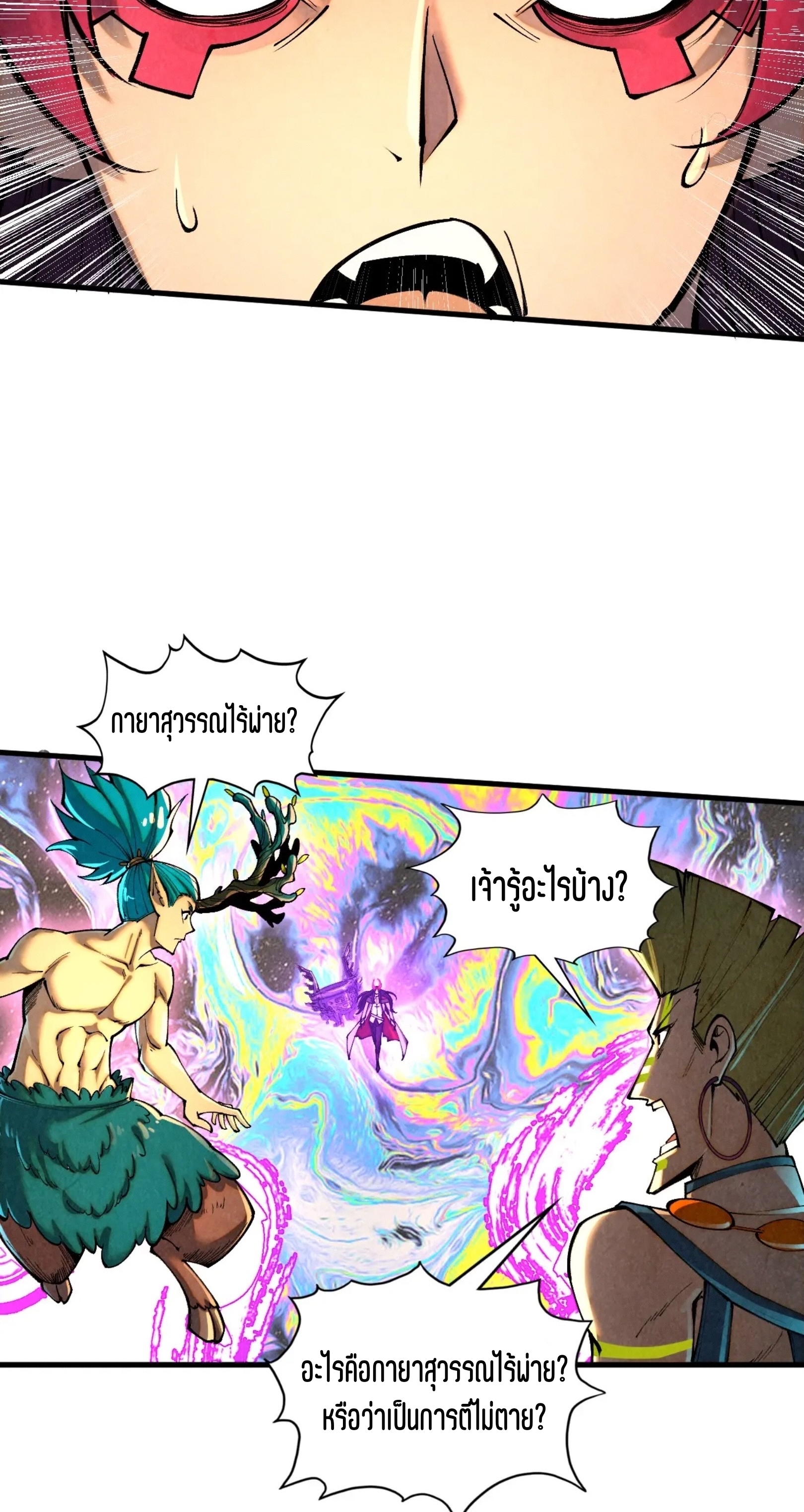 มหาเทพนิรันดร์กาล ตอนที่ 283 หน้า 42
