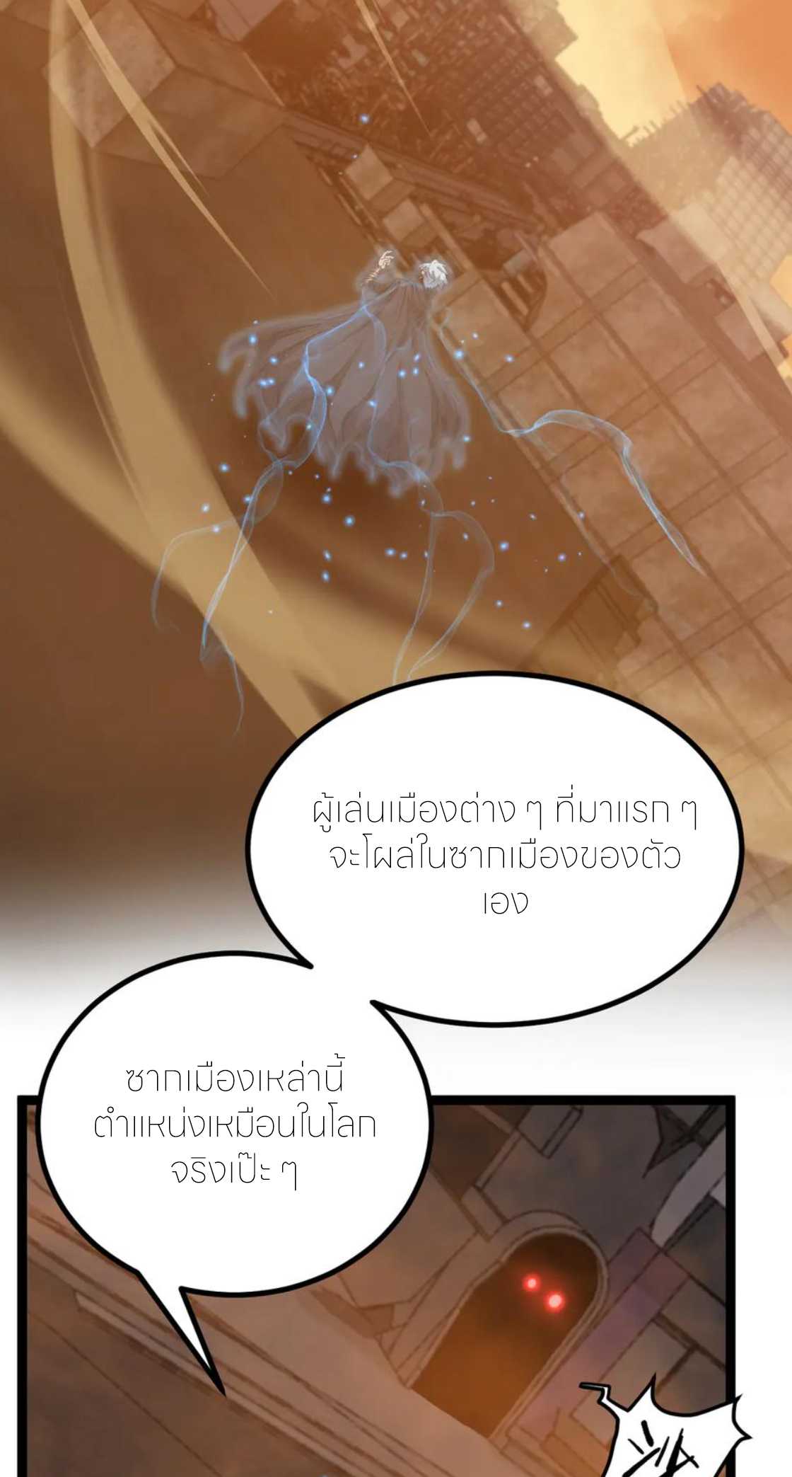 ราชานักฆ่าแห่งโลกเสมือน🗡️ ตอนที่ 25 หน้า 36