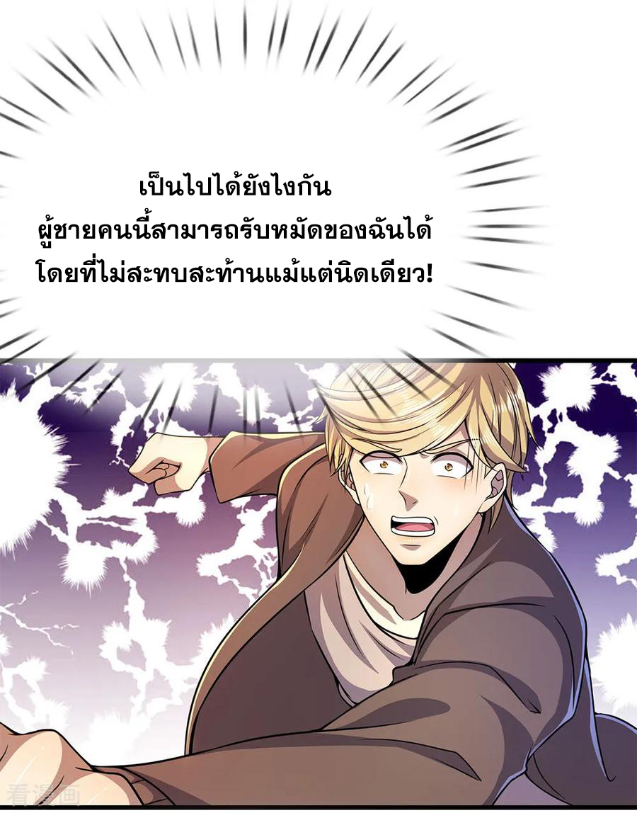 มหาเทพเซียนหมอ ตอนที่ 170 หน้า 8