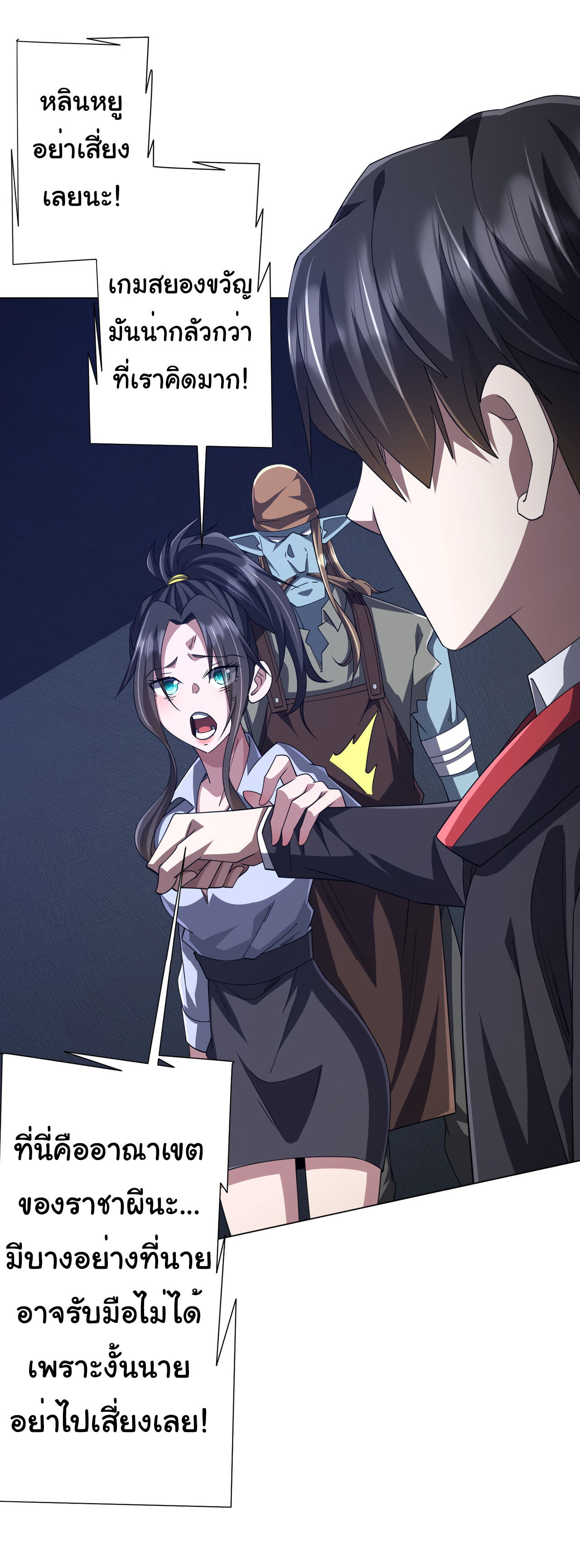 Start with trillions of coins ตอนที่ 116 หน้า 54