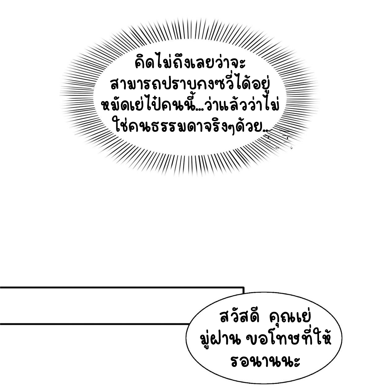 (ชนจีน)Perfect Secret Love The Bad New Wife Is a Little Sweet ตอนที่ 151 หน้า 25