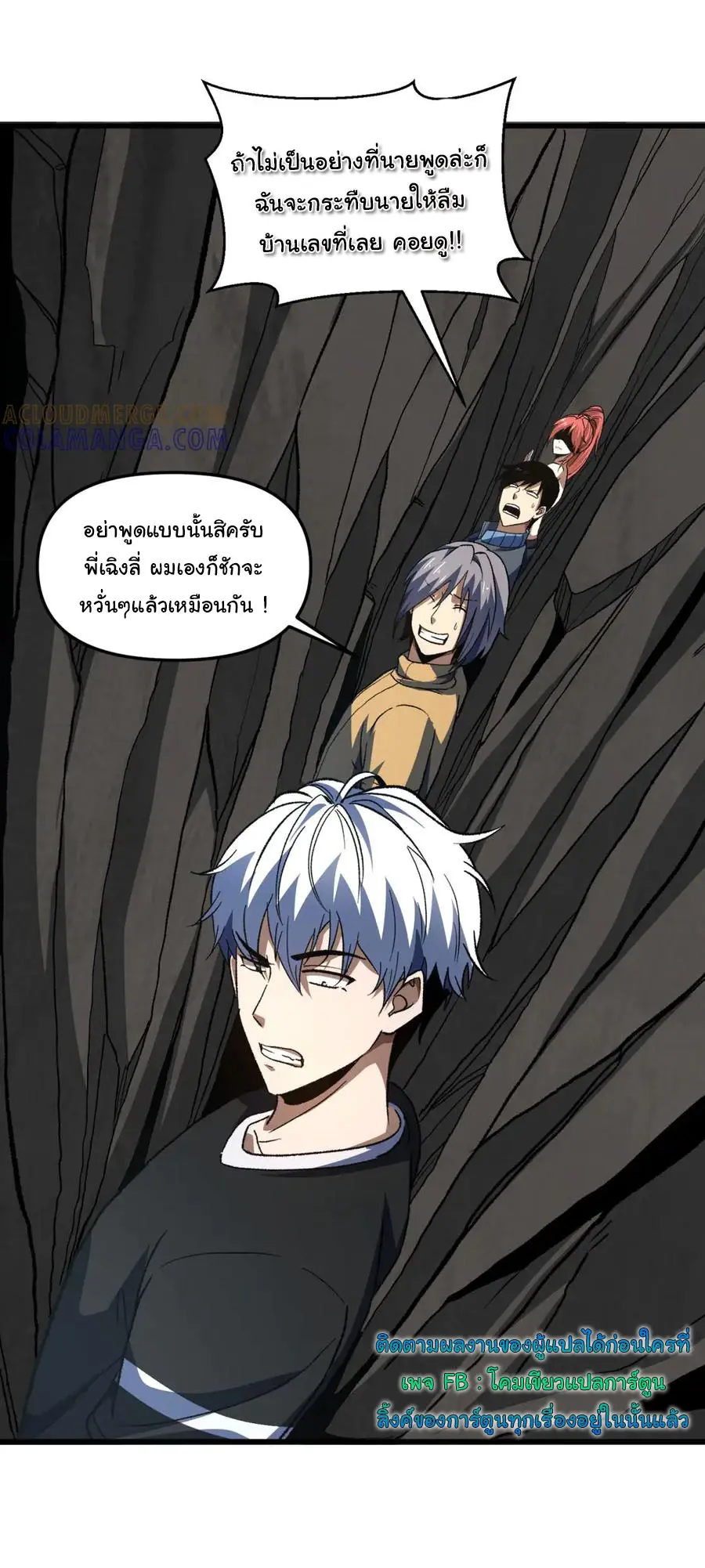 เปลี่ยนชะตาราชาโลกเสมือน ( The King of Reality ) ตอนที่ 18 หน้า 34
