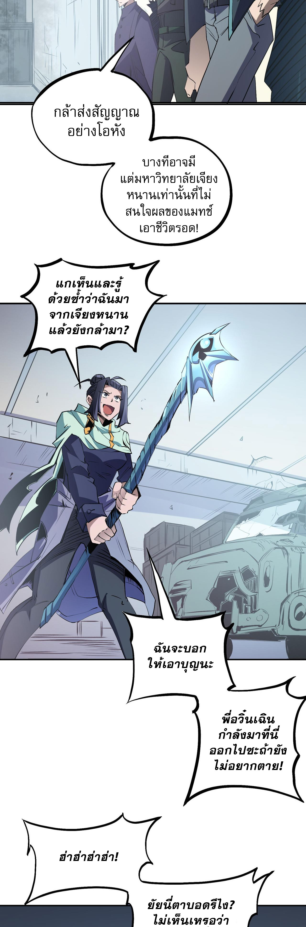 ฉันคือผู้เล่นไร้อาชีพที่สังหารเหล่าเทพ ตอนที่ 40 หน้า 4