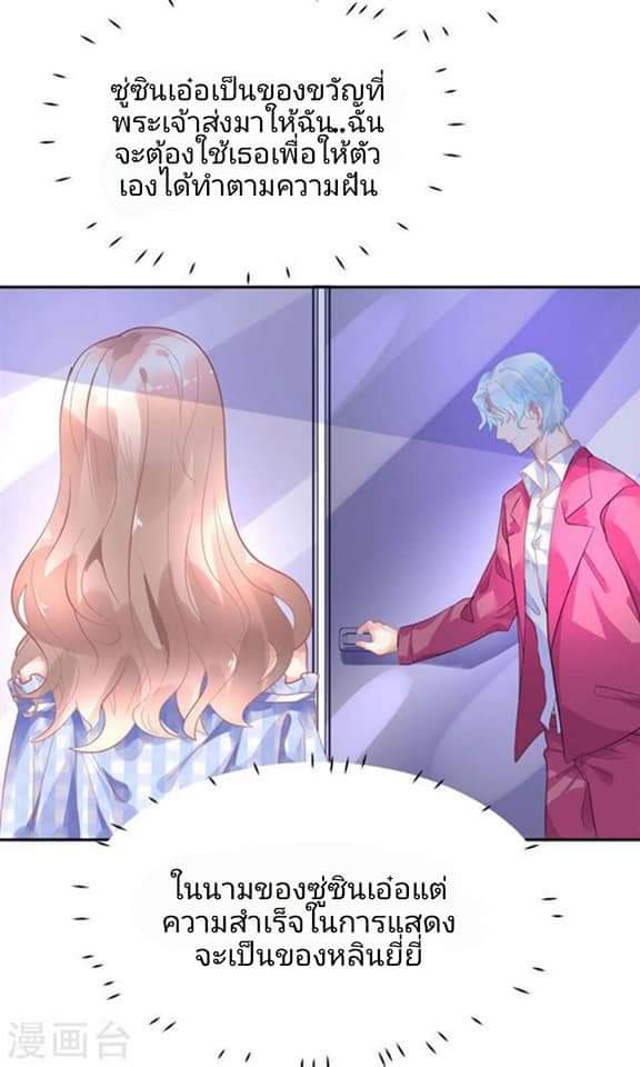 My Dream Of Wanting To Be Superstar ตอนที่ 8 หน้า 25