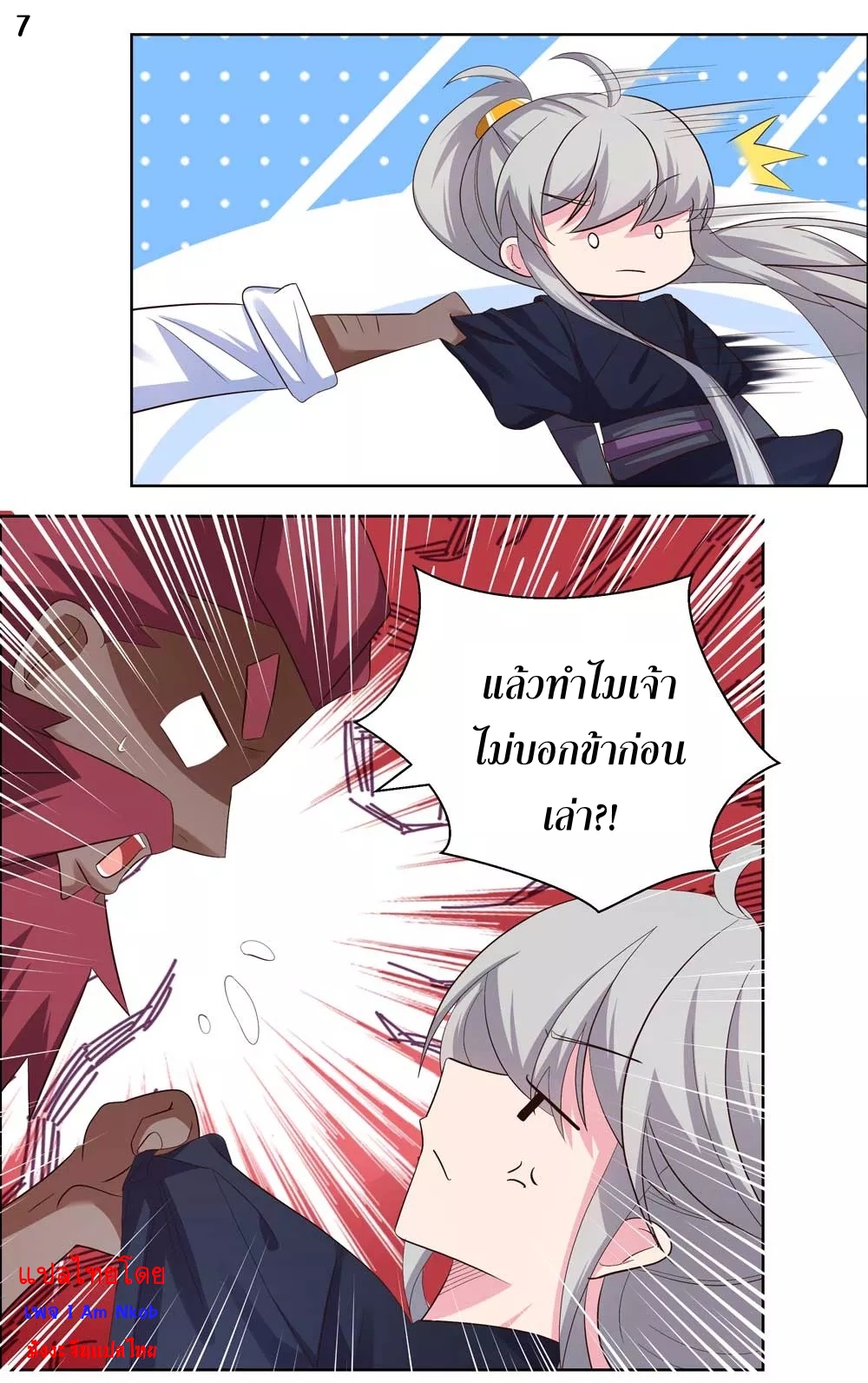 Above All Gods เทพยุทธเหนือเทวะ ตอนที่ 194 หน้า 8