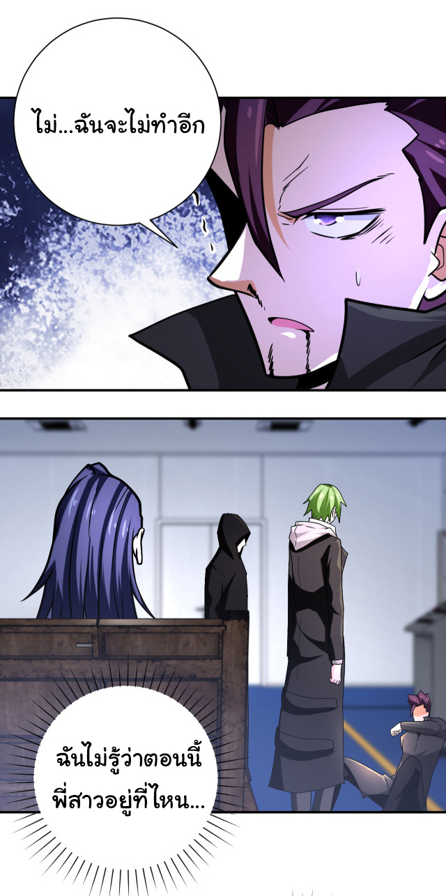 Apocalyptic Super System ตอนที่ 361 หน้า 18