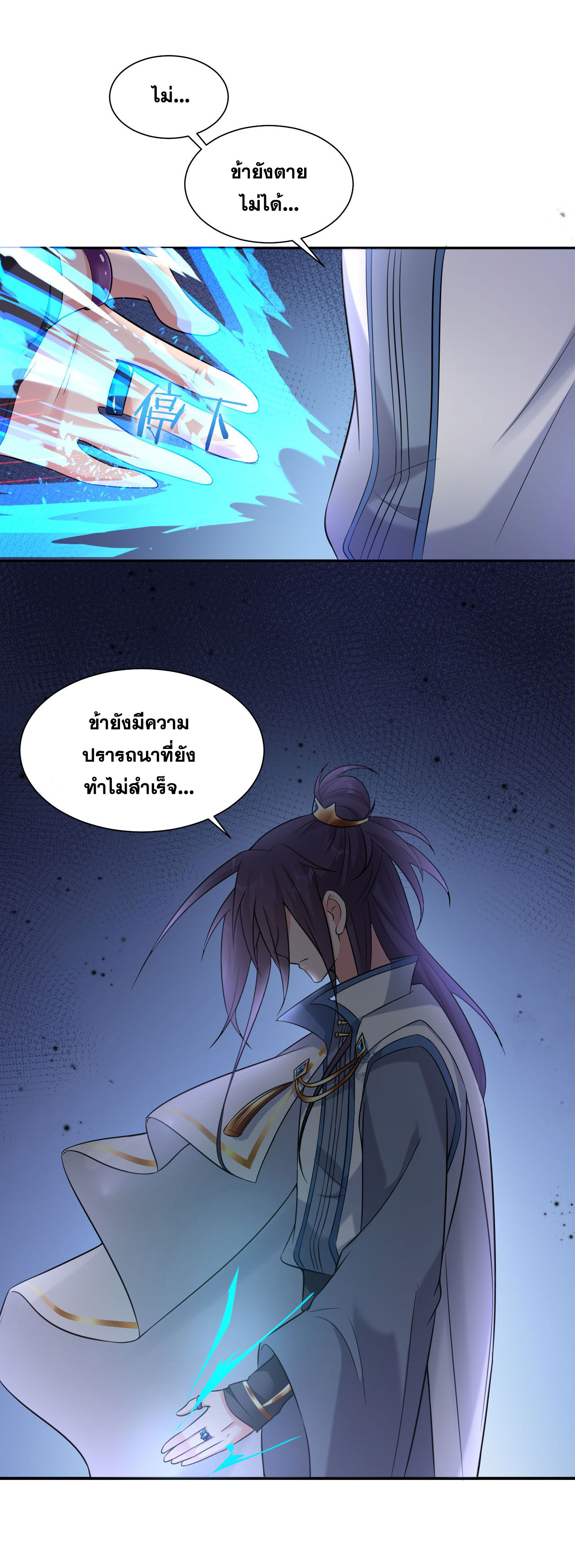 ข้าเพียงต้องการฝึกฝนศิษย์น้องหญิงก็เท่านั้น ตอนที่ 41 หน้า 8