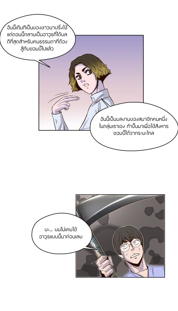 Ubdead king ตอนที่ 21 หน้า 6