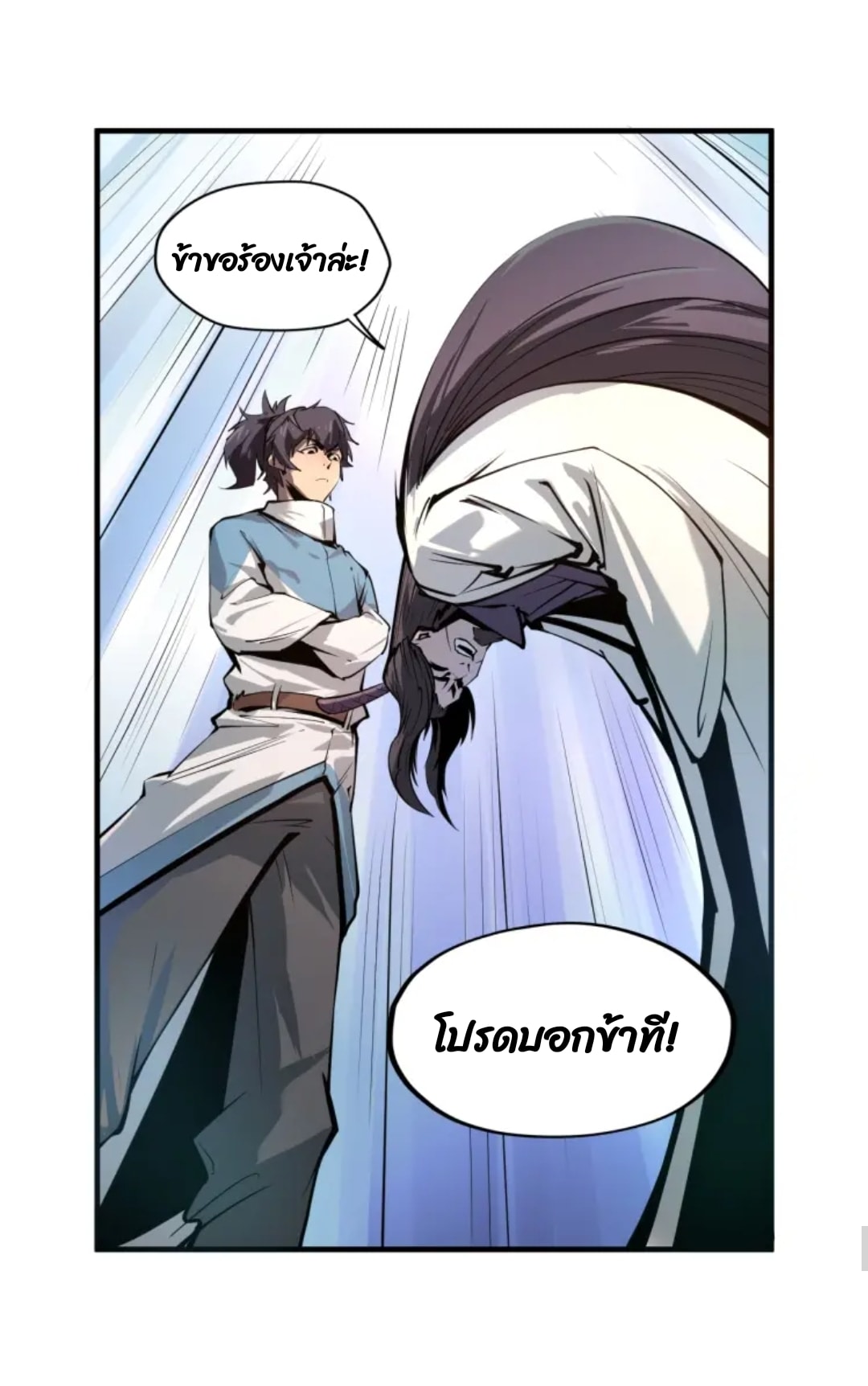จักรพรรดิ์สูงสุดนิรันดร์ ตอนที่ 2 หน้า 41