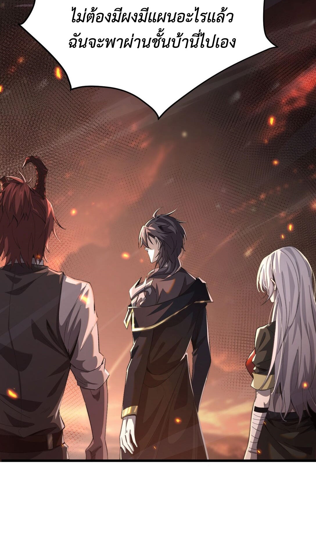 ราชาเกมนี้ คือข้านี่แหละ ตอนที่ 8 หน้า 30