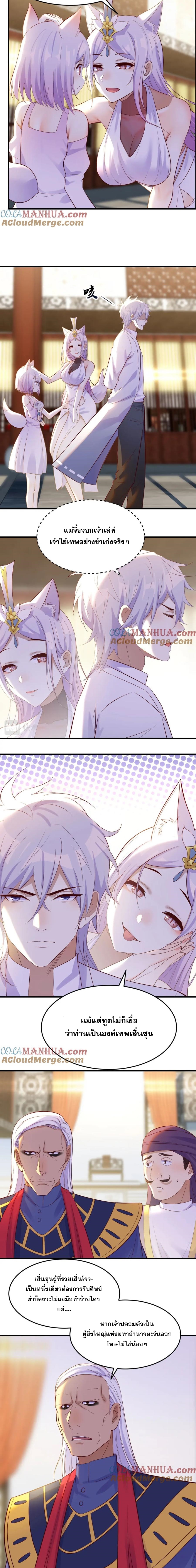 หนี้รักมากมายก่อนที่ข้าจะเป็นเซียน ตอนที่ 14 หน้า 5