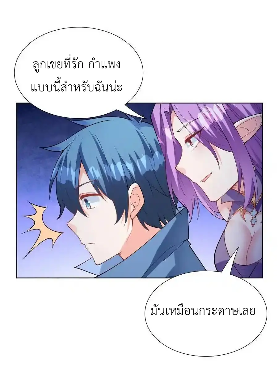 My Harem Is Entirely Female Demon Villains ตอนที่ 113 หน้า 24
