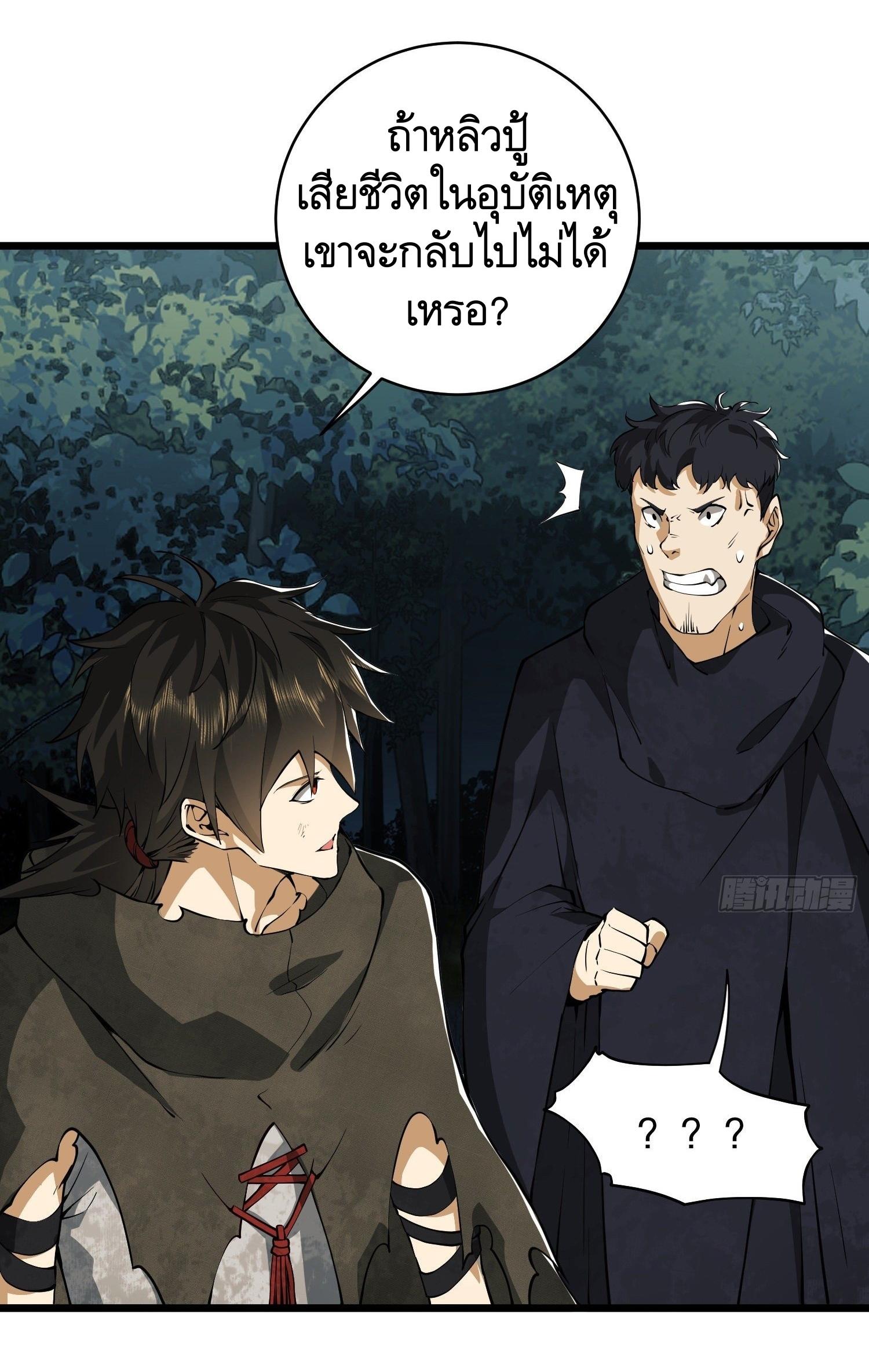 THE FIRST ORDER ตอนที่ 31 หน้า 20