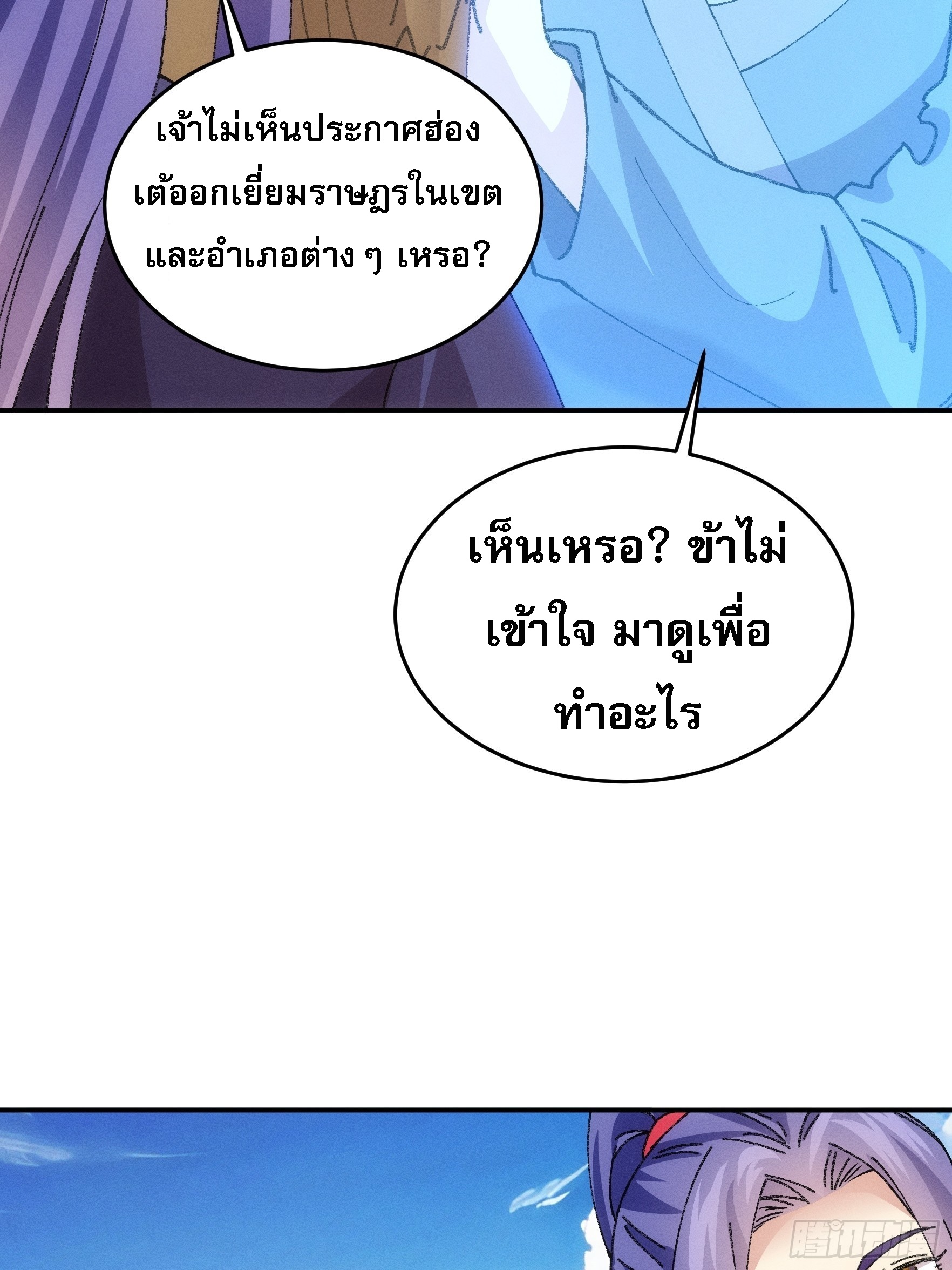 ข้าจะกำหนดชะตาตัวเอง ทันจีน ตอนที่ 181 หน้า 25