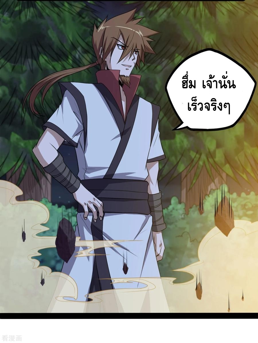 เหยียบย่ำแม่น้ำอมตะ ตอนที่ 74 หน้า 4