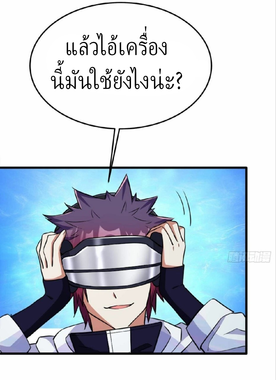 ผมพึ่งกลายเป็นคนรวยที่สุดในวันสิ้นโลก ตอนที่ 19 หน้า 12