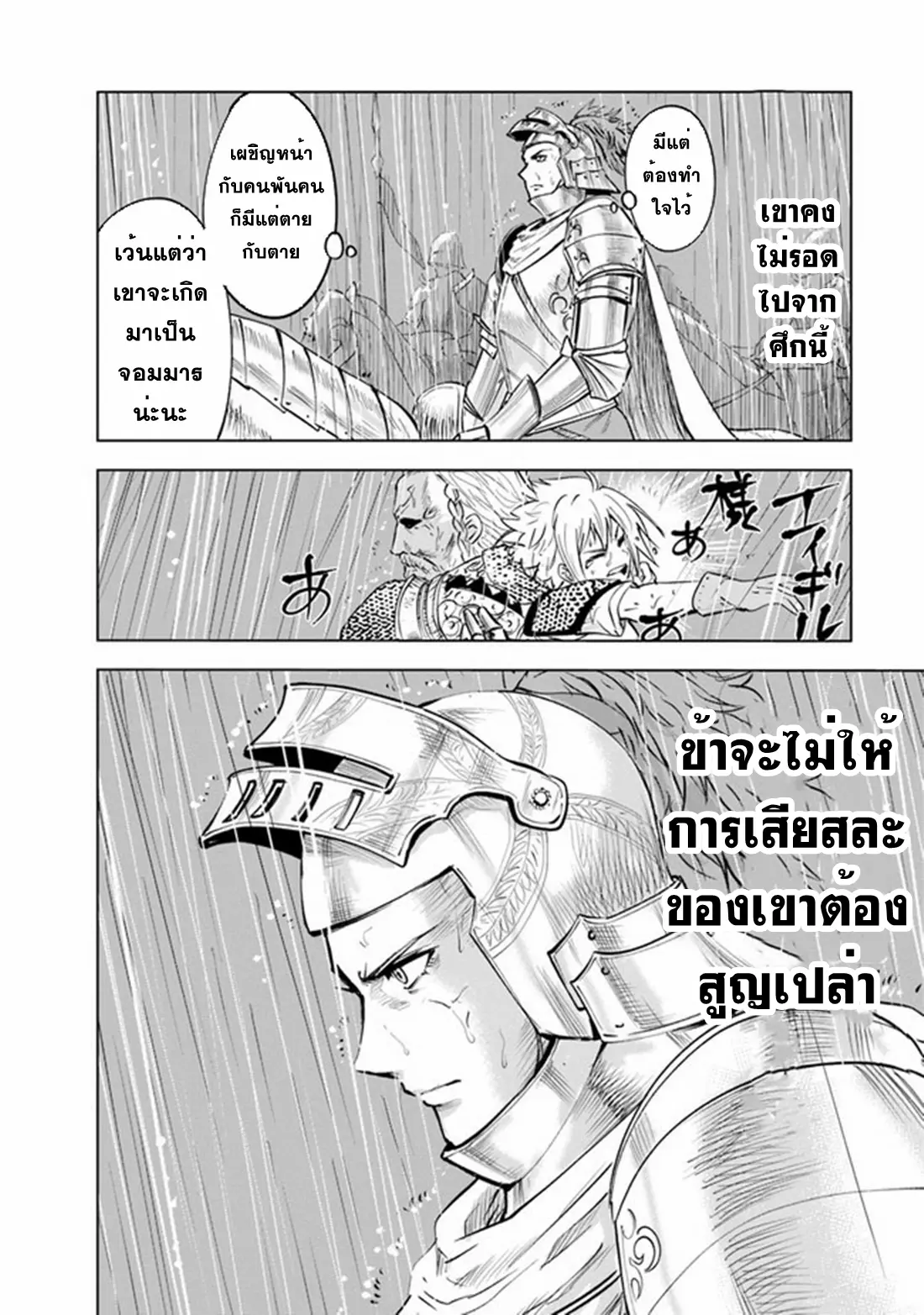 Road to the Kingdom Slave Swordsman the Rise of Heroes ตอนที่ 61 หน้า 15