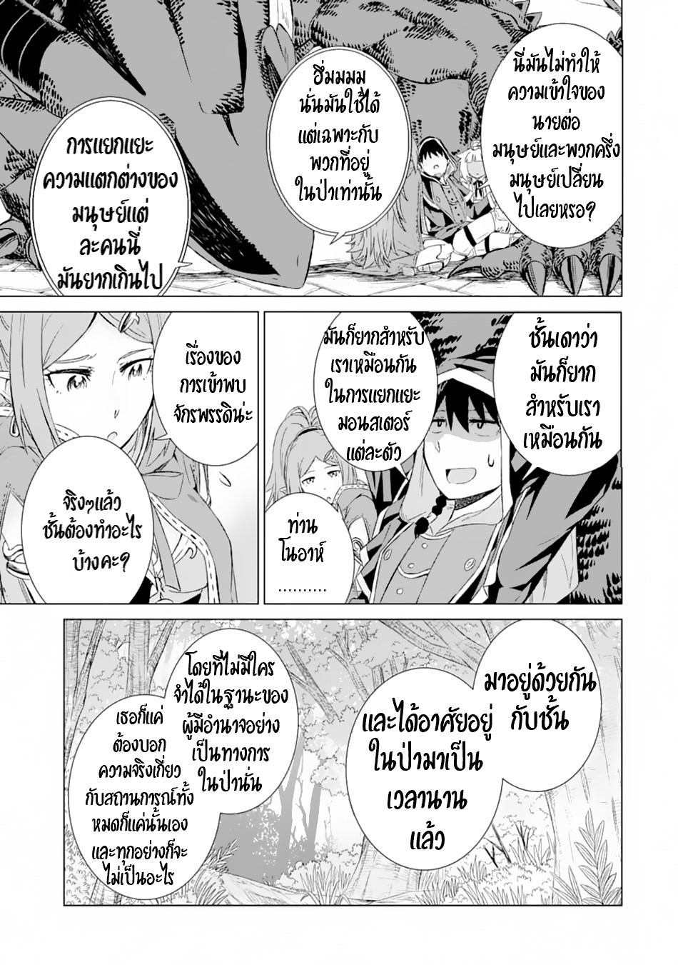 Isekai de Tadahitori no Mamono Tsukai ตอนที่ 13 หน้า 26