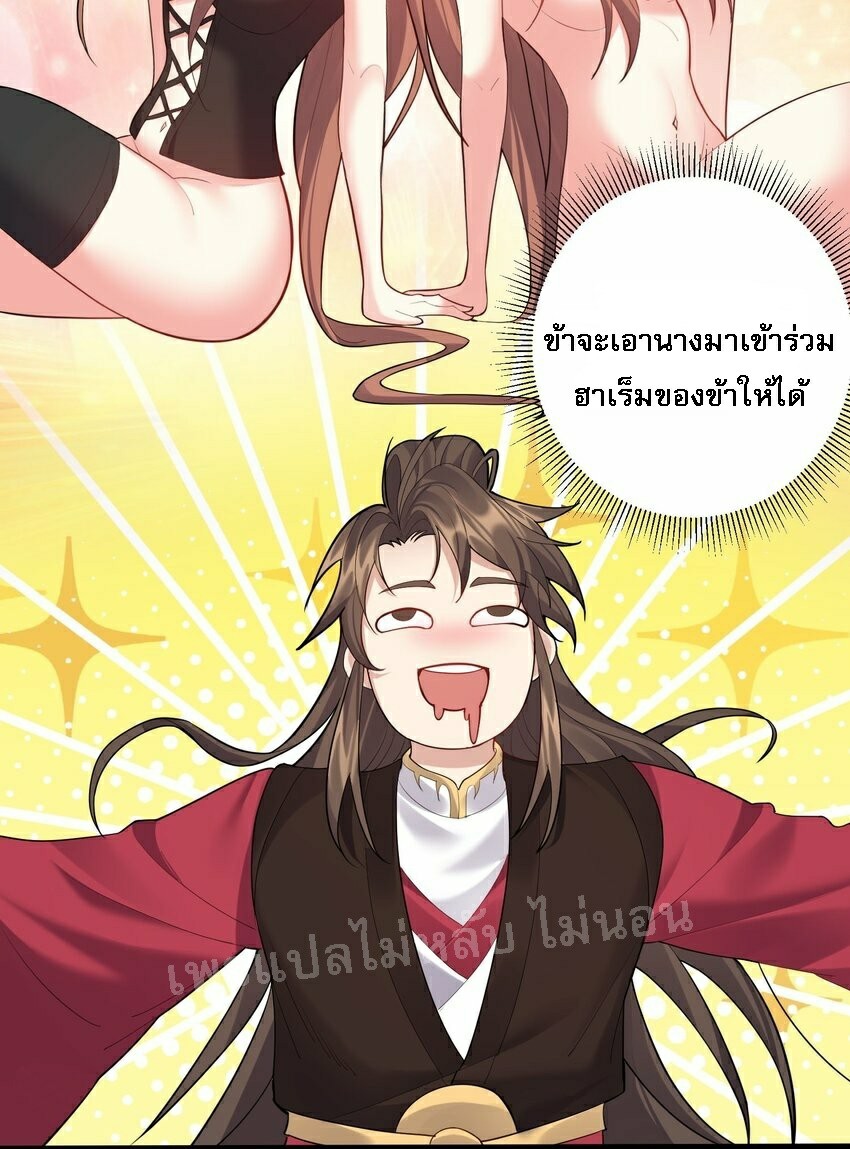 ดันเกิดใหม่เป็นสุดยอดวายร้ายหมายเลขหนึ่ง ตอนที่ 68 หน้า 27