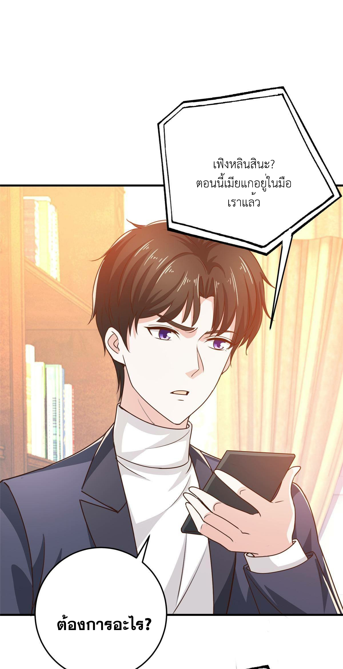 ถูกพ่อบังคับให้ต้องเลือก 1/10 เทพธิดามาแต่งงานด้วย ตอนที่ 27 หน้า 26