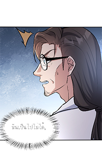 ลูกเขยผู้บ้าคลั่ง (จักรพรรดิอมตะ) ตอนที่ 7 หน้า 47