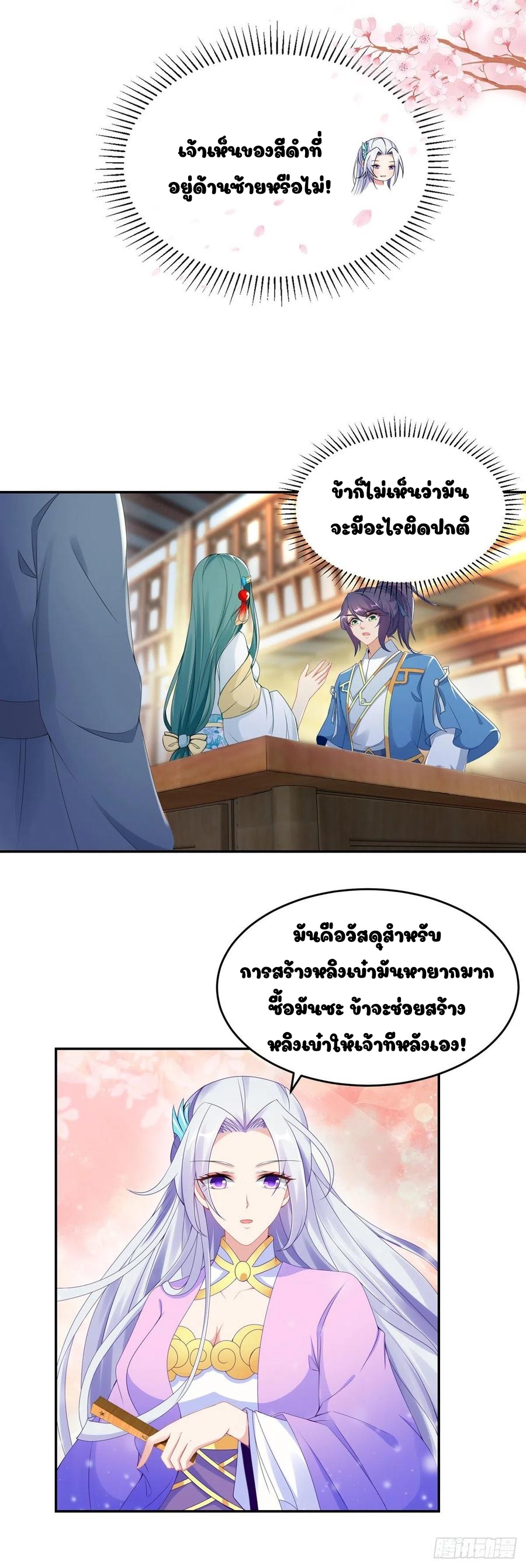 จักรพรรดิวิญญาณศักดิ์สิทธิ์ (ทันจีน) ตอนที่ 47 หน้า 14