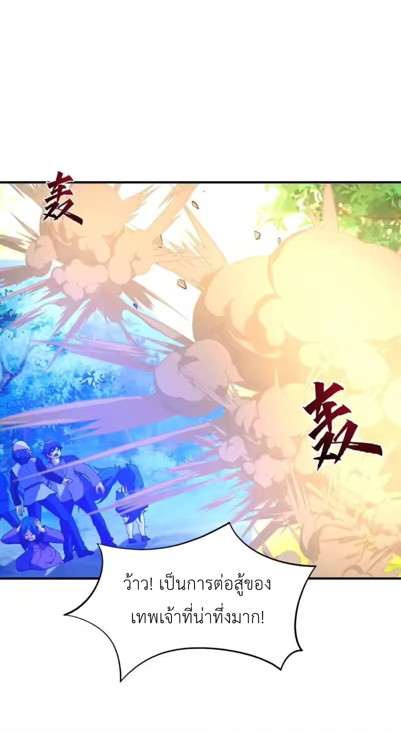 My Harem Is Entirely Female Demon Villains ตอนที่ 141 หน้า 21